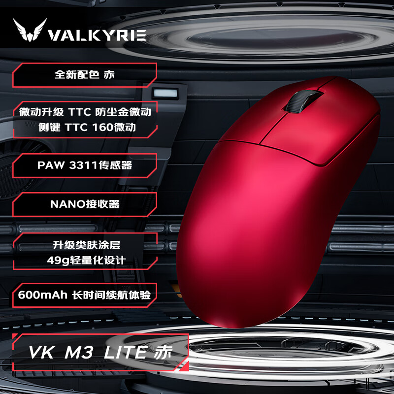 VALKYRIE三模连接电竞鼠标+8K无线接收器+防滑贴赤 59元 - 86线报