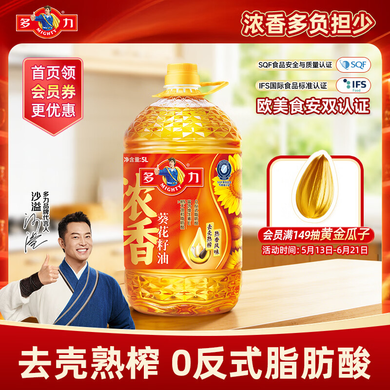 多力浓香葵花籽油5L 58.77元 - 86线报 多力浓香葵花籽油5L 58.77元 - 86线报