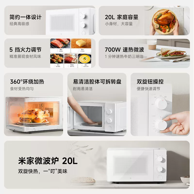 米家小米米家多功能微波炉机械式双旋钮台式20L家用 314元 - 86线报