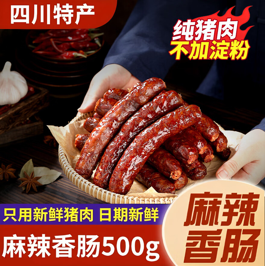殷掌柜纯肉农家手工自制麻辣香肠 19.9元 - 86线报