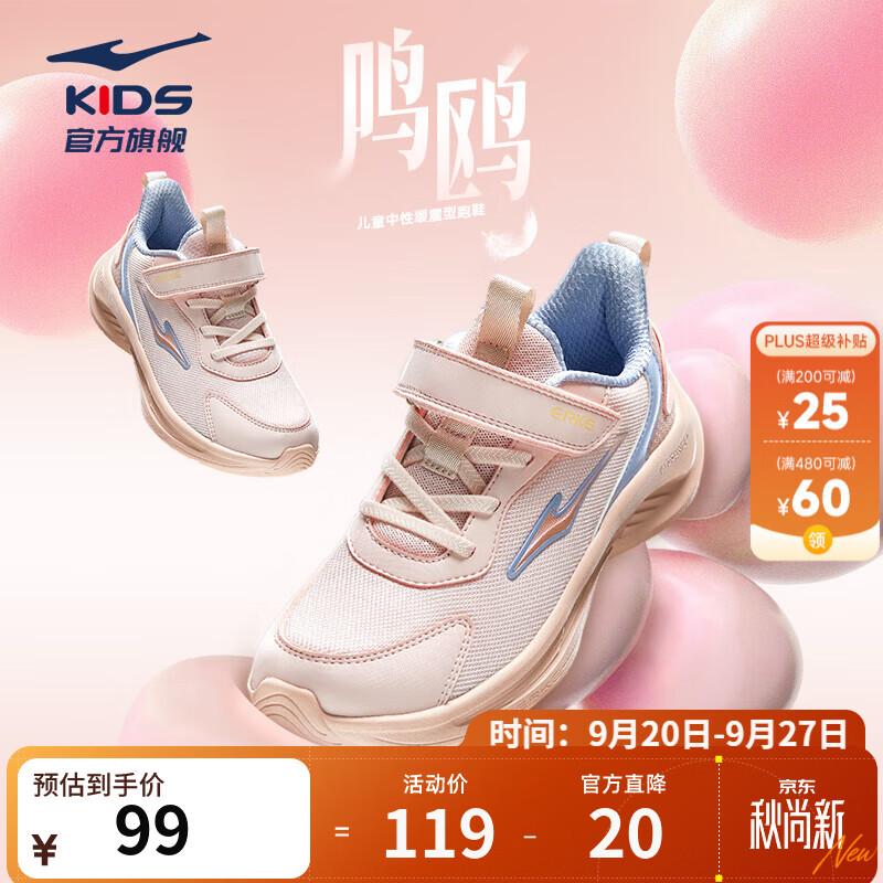 鸿星尔克儿童休闲运动鞋跑鞋芍药粉/粘土粉 拍2件 81.5元 - 86线报