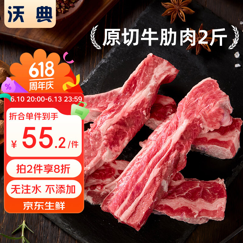 沃典澳洲谷饲原切牛肋条3斤 55.2元 - 86线报 沃典澳洲谷饲原切牛肋条3斤 55.2元 - 86线报
