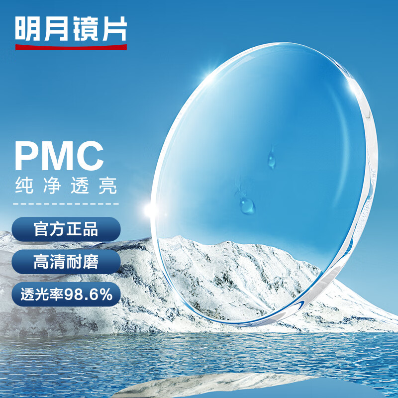 明月超亮树脂眼镜片PMC超亮A6膜现片1.56 249.83元 - 折送网 明月超亮树脂眼镜片PMC超亮A6膜现片1.56 249.83元 - 折送网