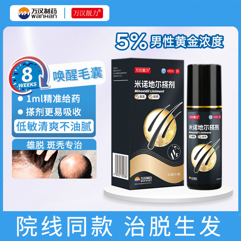 万汉靓力米诺地尔搽剂5%*60ml1盒装 22.15元 - 美泡泡
