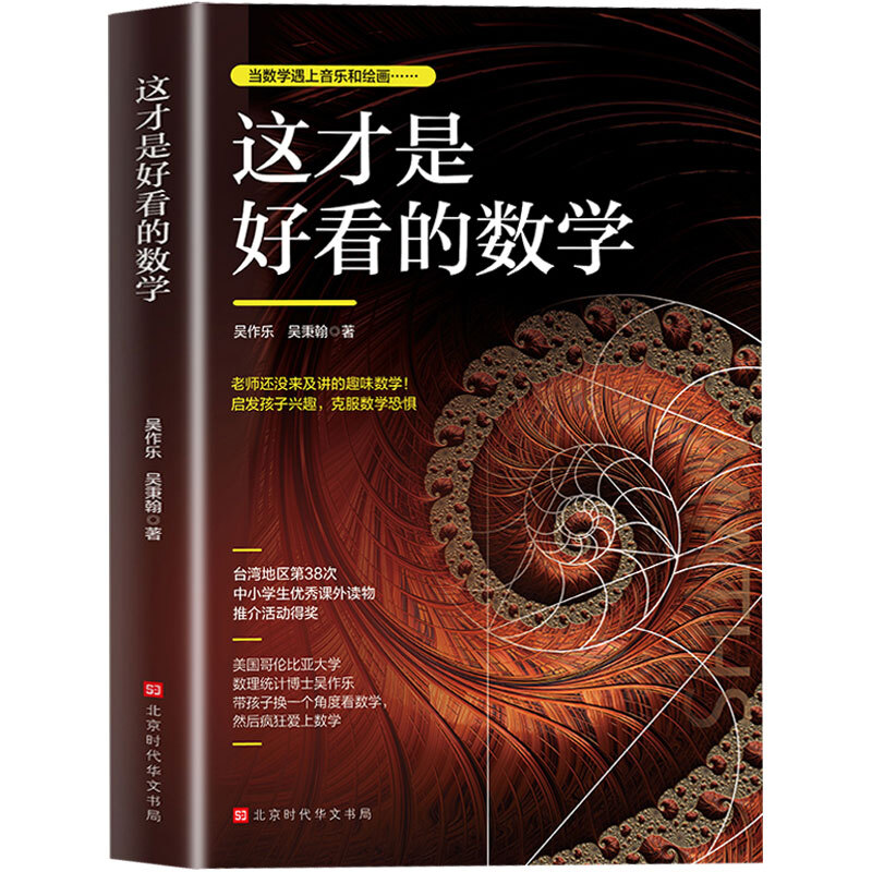 这才是好看的数学 16.1元 - 线报酷