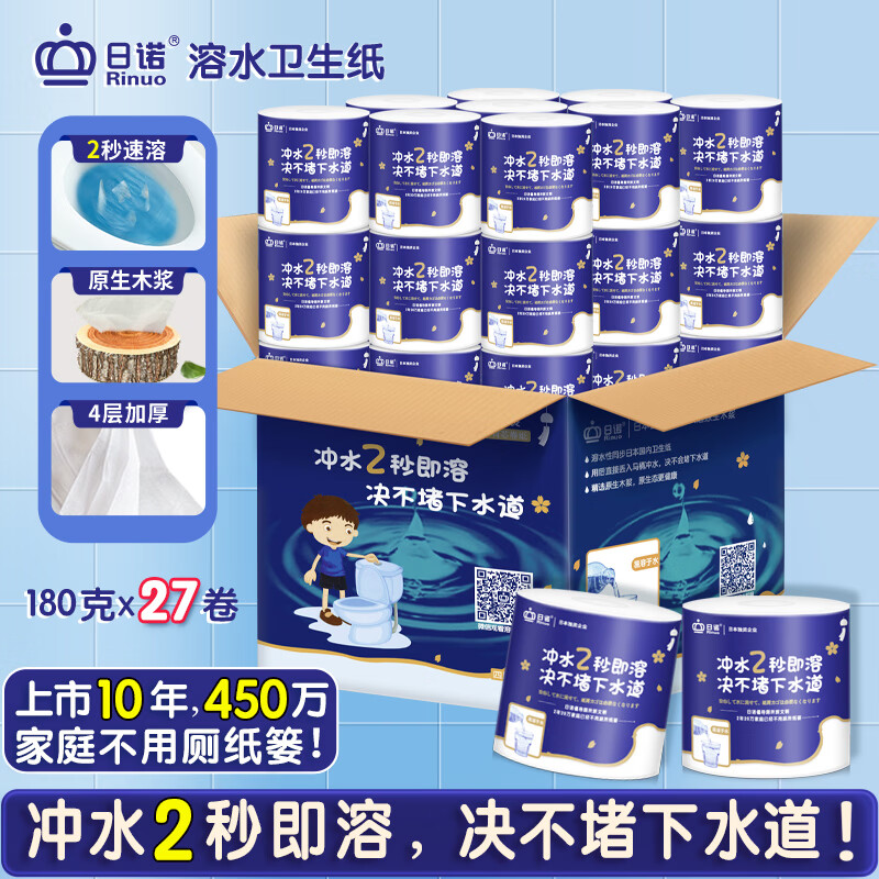 日诺水溶卫生纸可溶水卷纸融水有芯卷筒纸厕纸巾4层180克整箱27卷 87.17元 - 86线报 日诺水溶卫生纸可溶水卷纸融水有芯卷筒纸厕纸巾4层180克整箱27卷 87.17元 - 86线报