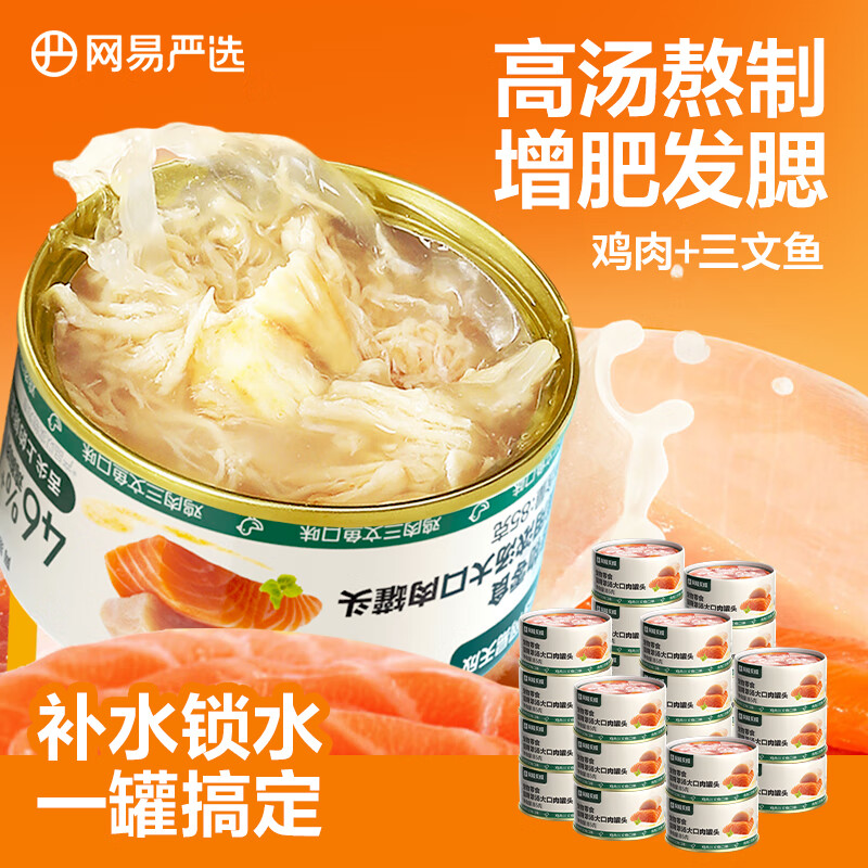 网易天成猫零食浓汤大口肉罐头鸡肉+三文鱼85g*24罐 51.04元 - 86线报