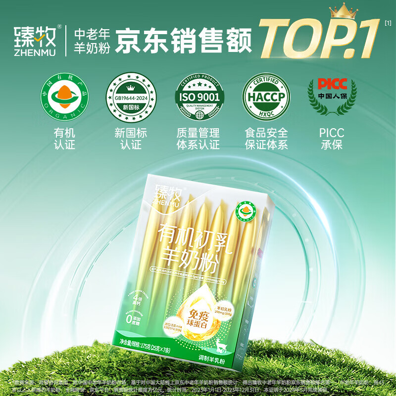 臻牧有机初乳羊奶粉有机初乳175g 59元 - 线报酷