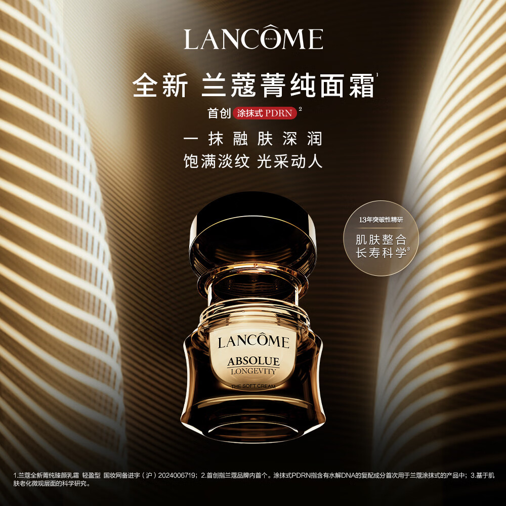兰蔻菁纯面霜30ml赠送35ml到手65ml 1187.4元 - 86线报
