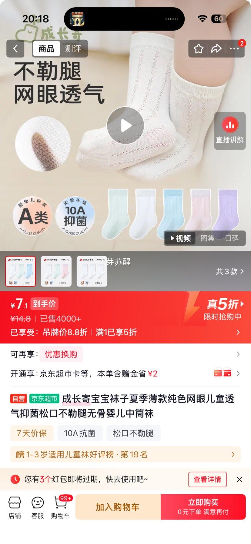 成长寄宝宝夏季薄款网眼中筒袜透气抑菌松口无骨 7.4元 - 86线报