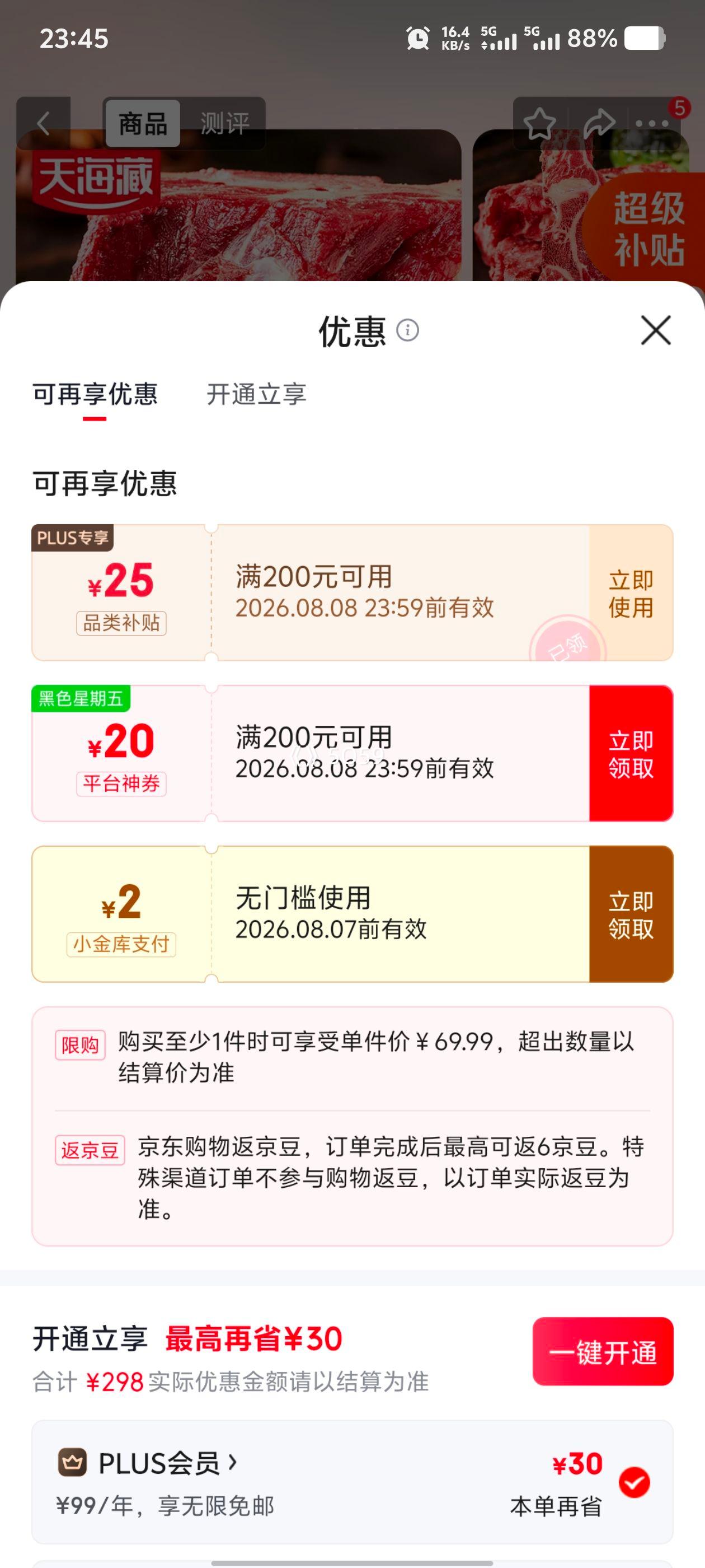天海藏进口原切牛脊骨净重5斤 164.97元 - 86线报