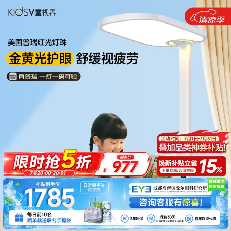 童视界护眼大路灯金黄光瞳之光D1MAX红光+金黄光150W 807.08元 - 86线报 童视界护眼大路灯金黄光瞳之光D1MAX红光+金黄光150W 807.08元 - 86线报