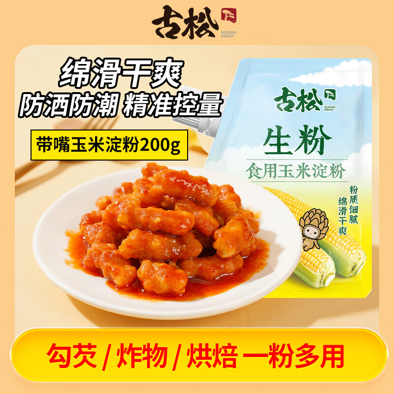 古松食品古松生粉玉米淀粉200g带嘴 0.75元 - 86线报