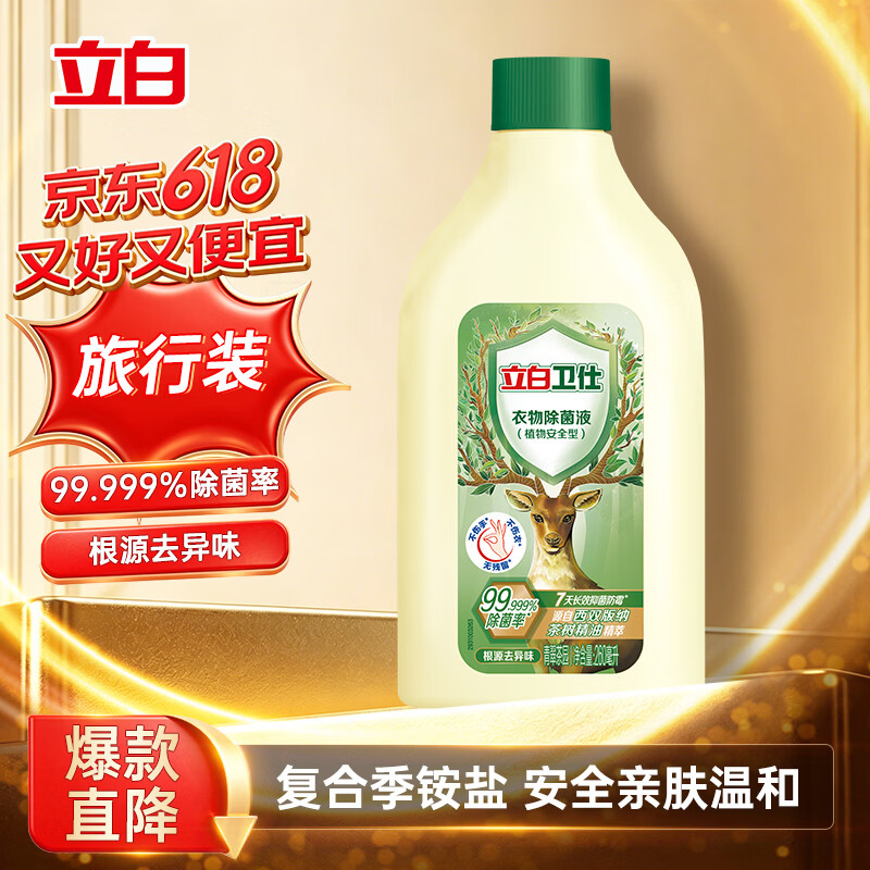 立白卫仕衣物除菌液260ml 1.9元 - 86线报 立白卫仕衣物除菌液260ml 1.9元 - 86线报