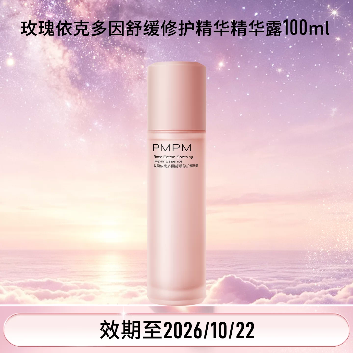 PMPM白松露水乳海茴香水玫瑰精华露保湿补水 15.9元 - 86线报