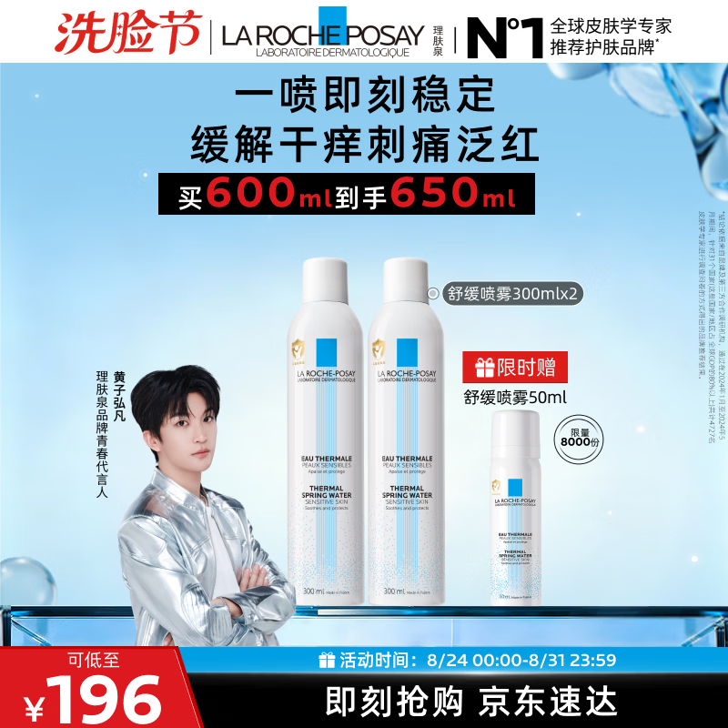 理肤泉 喷雾300ml*2支装 券后156元 满200减25元 - 86线报 理肤泉 喷雾300ml*2支装 券后156元 满200减25元 - 86线报