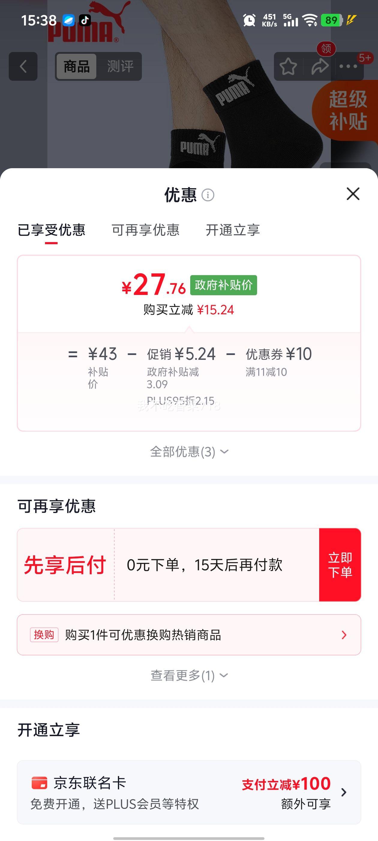 彪马男士中筒袜黑灰组合3双装 27.76元 - 清风线报