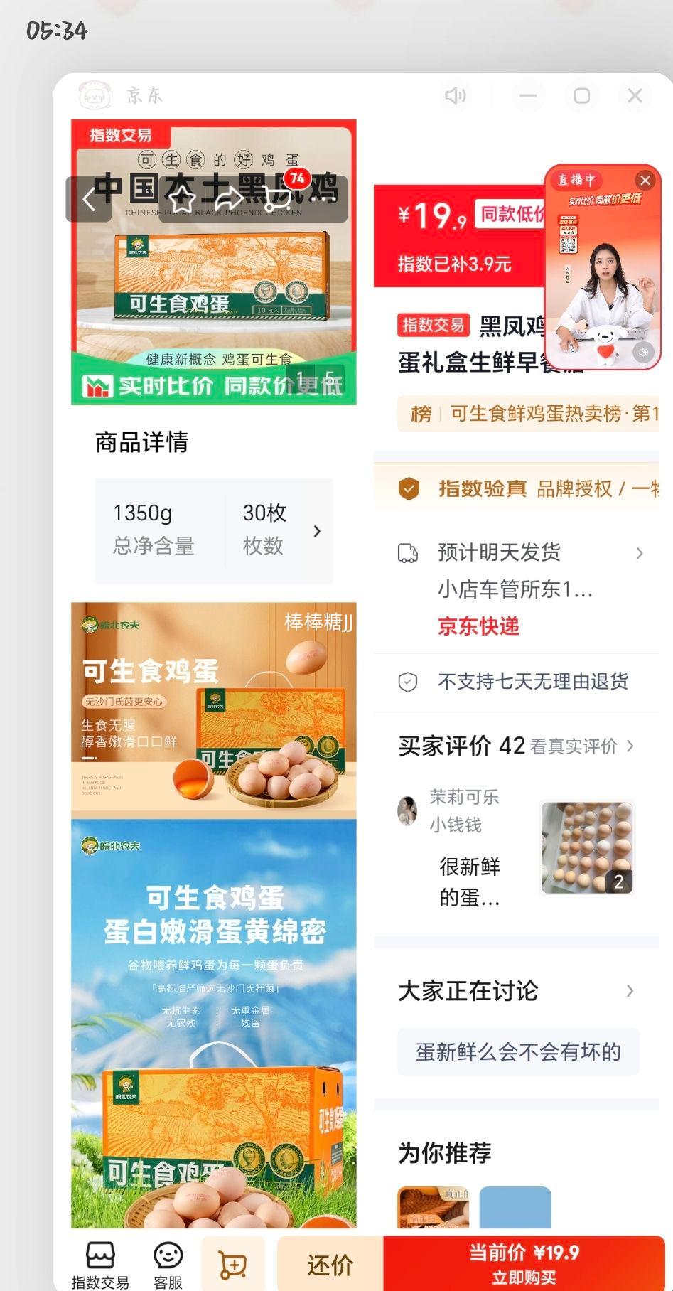 黑凤鸡可生食鸡蛋30枚溏心蛋无菌蛋礼盒装 19.9元 - 86线报 黑凤鸡可生食鸡蛋30枚溏心蛋无菌蛋礼盒装 19.9元 - 86线报