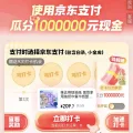 京东 打卡瓜分现金 使用京东/白条/小金库支付 打卡15次可瓜分至高1百万元现金  6月15日10点开奖 图片 1