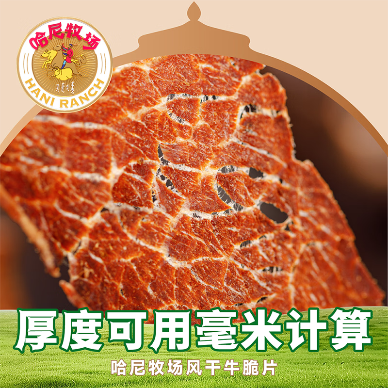 寻香牧场哈尼牧场风干牛脆片100g原味李诞同款牛脆脆 50元 - 86线报