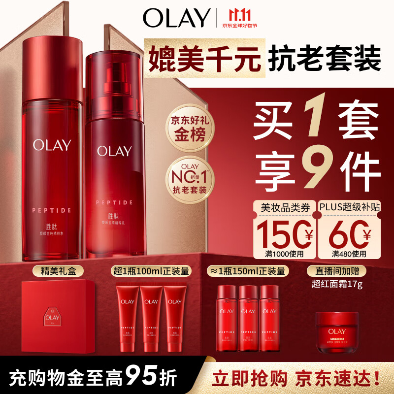 玉兰油大红瓶护肤礼盒抗老保湿水150ml+乳100ml 289.22元 - 86线报 玉兰油大红瓶护肤礼盒抗老保湿水150ml+乳100ml 289.22元 - 86线报