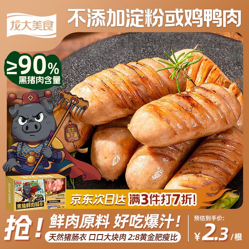龙大美食黑猪肉火山石烤肠720g/12根 14.1元 - 86线报