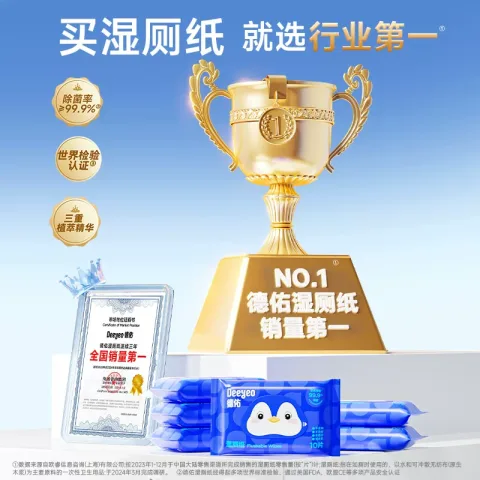 德佑 可冲散 湿厕纸 3.01元 图片 2