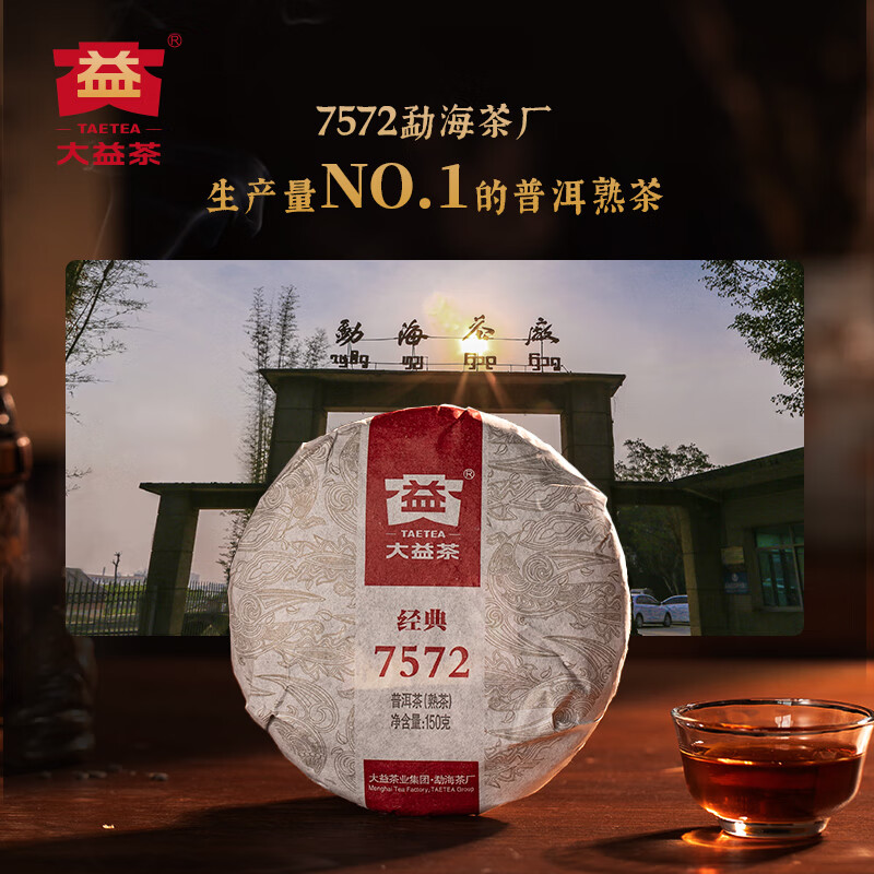 大益7572经典标杆普洱熟茶150g*10饼 457元 - 86线报