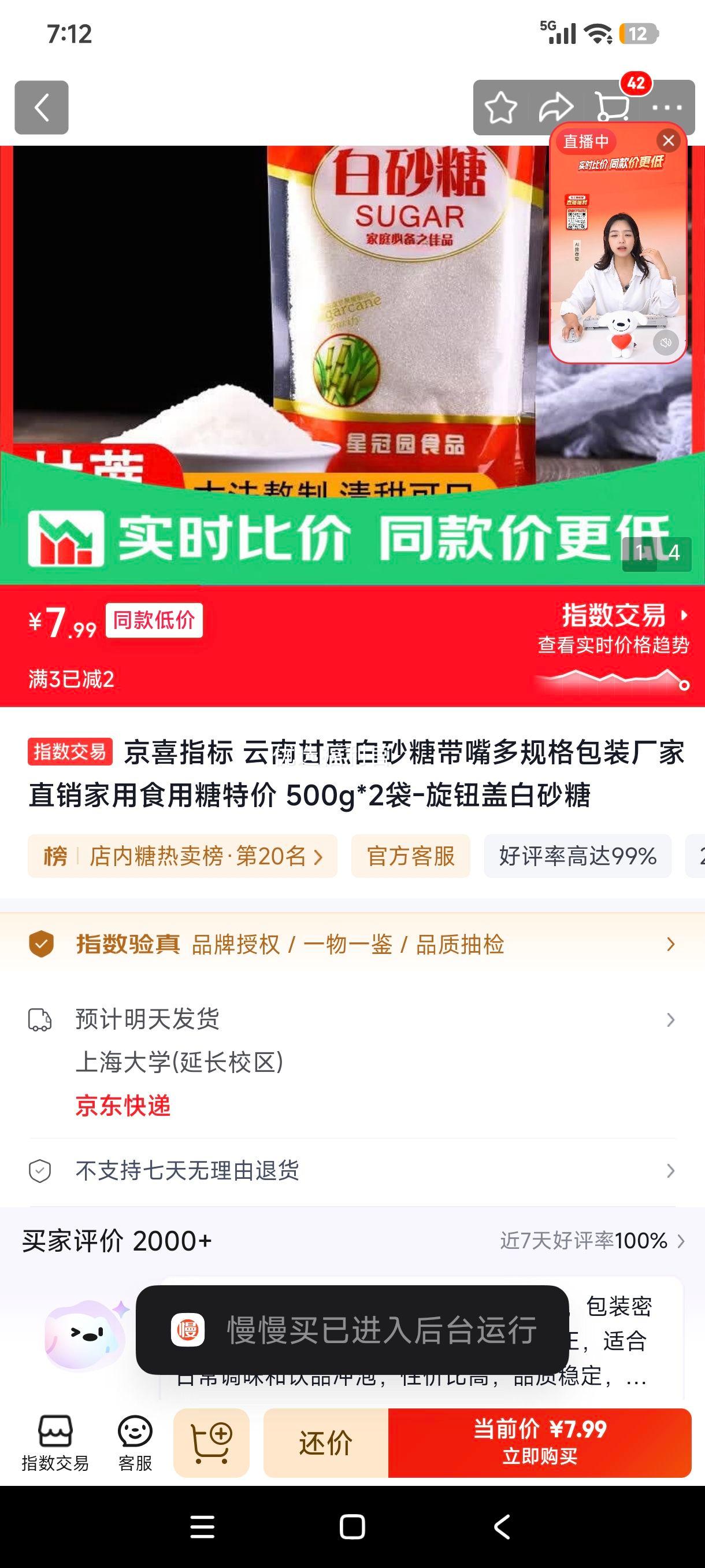 京喜指标云南甘蔗白砂糖500g×2袋旋钮盖 7.99元 - 86线报