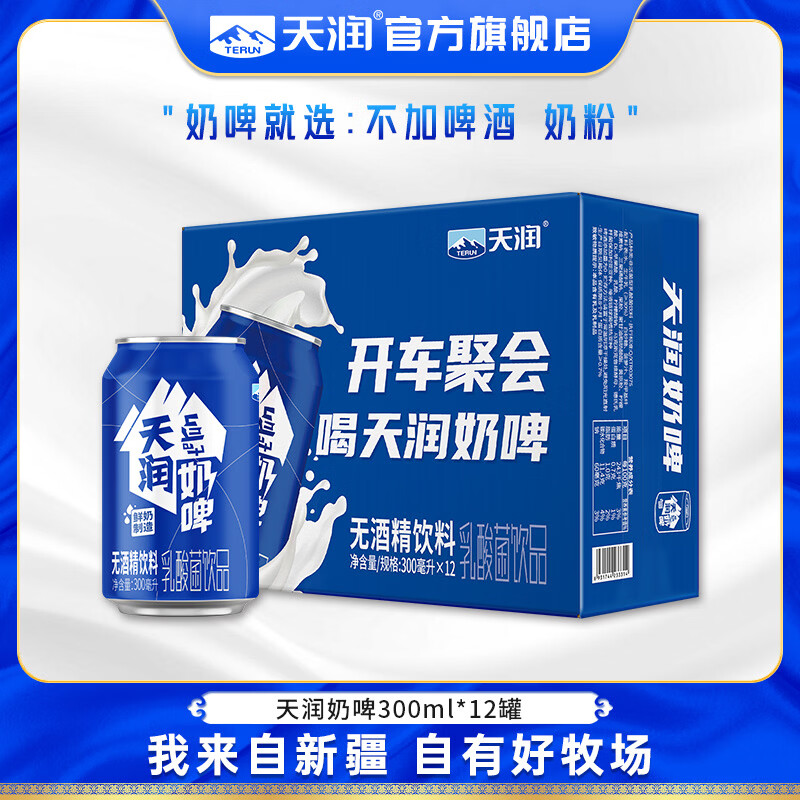 天润奶啤新疆特产牛奶二次发酵特色乳酸菌风味含乳乳饮料原味奶啤300ml*12罐 41.76元 - 86线报