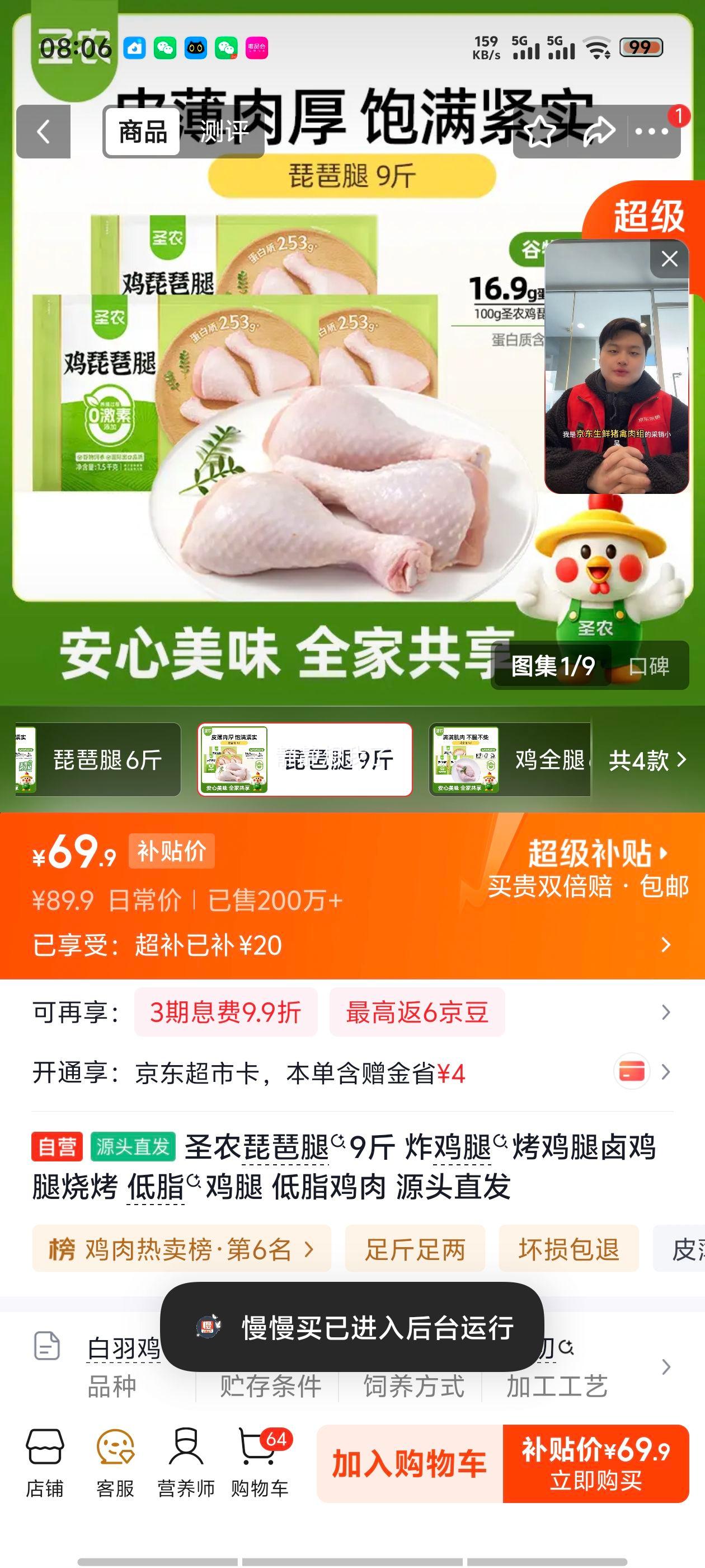 圣农琵琶腿9斤 69.9元 - 86线报