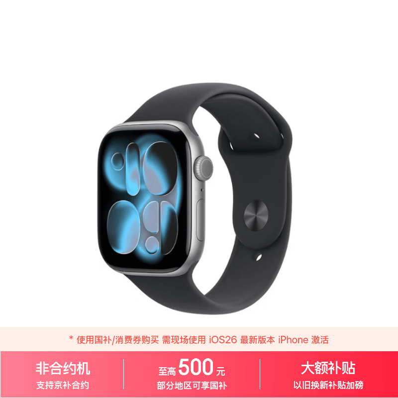 Apple Watch Series 11智能手表 GPS版 46mm 深空灰色铝金属表壳 - 86线报