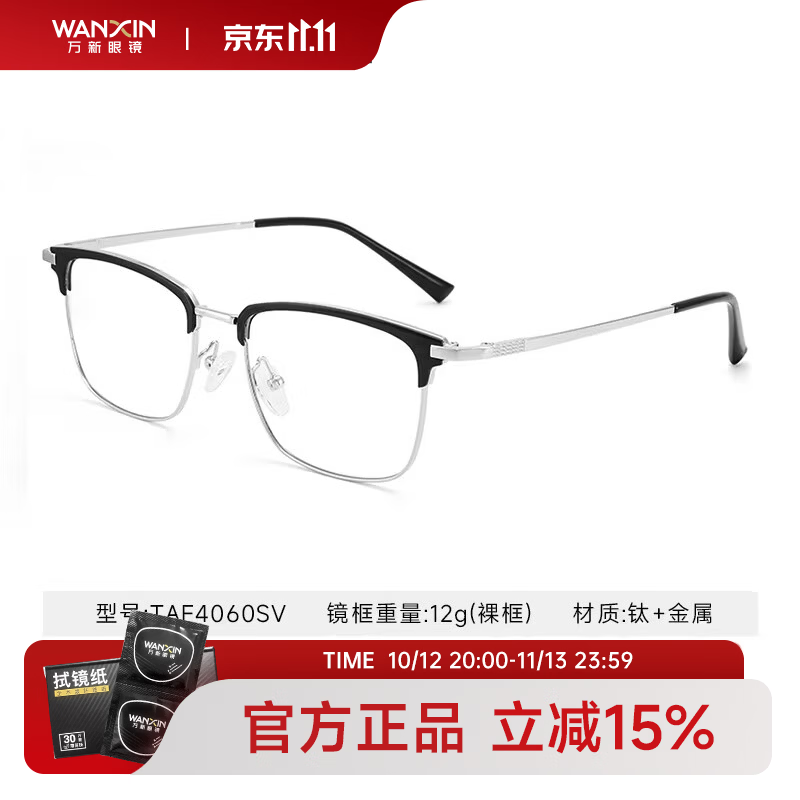 winsee万新多屏防蓝光1.74非球面极薄镜片*2片+钛框 170元 - 线报酷 winsee万新多屏防蓝光1.74非球面极薄镜片*2片+钛框 170元 - 线报酷