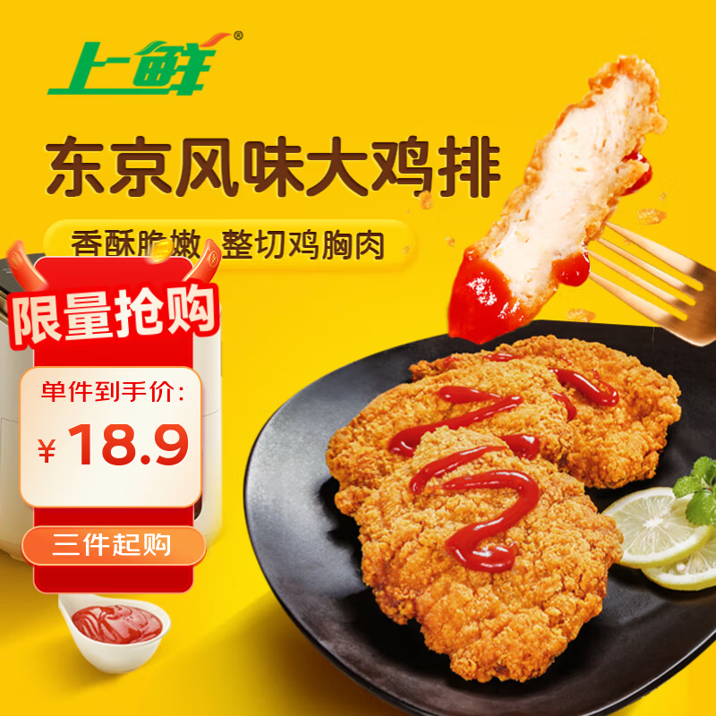 上鲜大鸡排东京风味540g 11.12元 - 86线报 上鲜大鸡排东京风味540g 11.12元 - 86线报