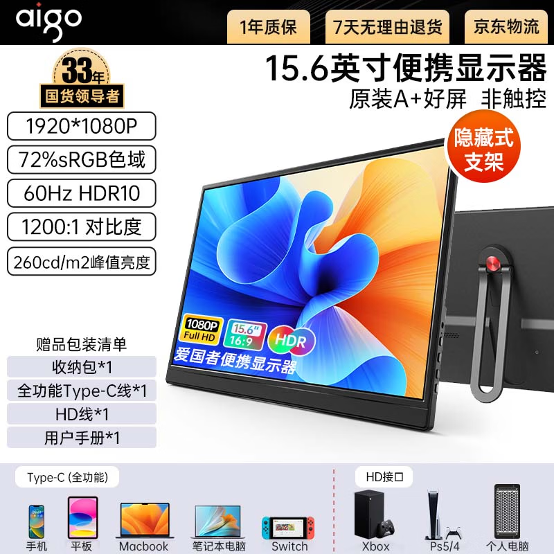 爱国者15.6英寸便携显示器便携屏支架显示屏扩展屏电脑显示器手机笔记本副屏Type-C一线通 - 美泡泡 爱国者15.6英寸便携显示器便携屏支架显示屏扩展屏电脑显示器手机笔记本副屏Type-C一线通 - 美泡泡