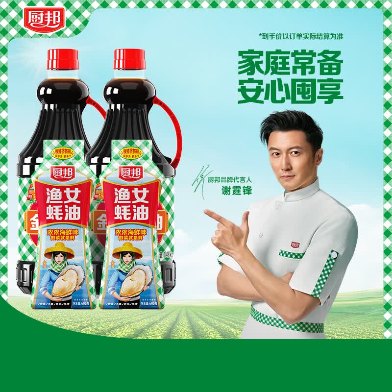 厨邦酱油金品系列生抽酱油1.48kg*2+渔女蚝油605g*2调料套装礼盒 10.02元 - 86线报