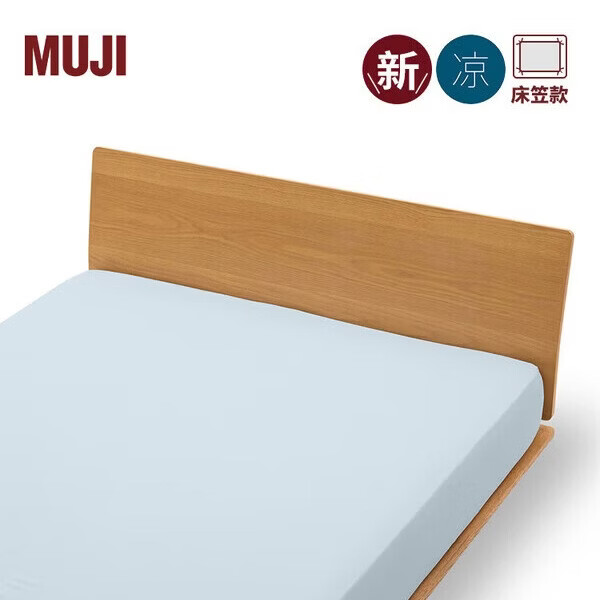 無印良品MUJI凉柔床垫罩蓝色150×200×18～28cm床笠 182元 - 86线报