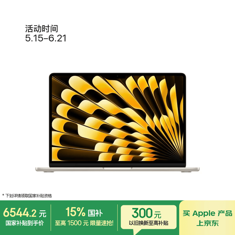 Apple AI/MacBook Air13英寸M5(10+8核) 16G - 86线报 Apple AI/MacBook Air13英寸M5(10+8核) 16G - 86线报
