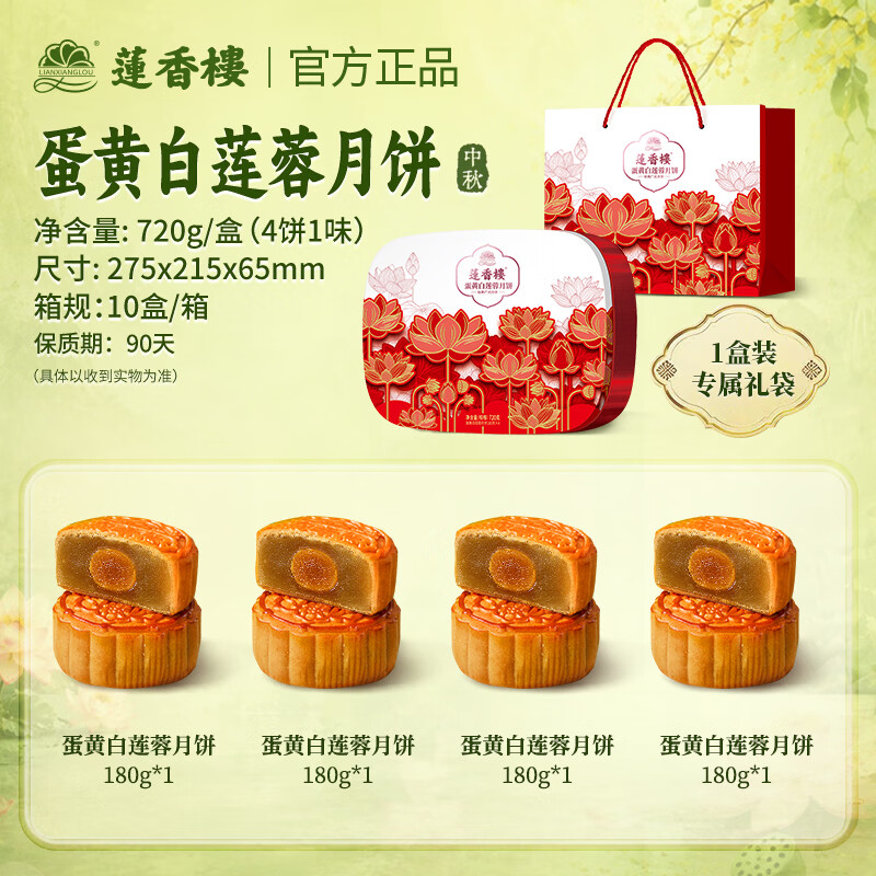 莲香楼广式双蛋黄纯白莲蓉月饼720g礼盒装 35.83元 - 86线报