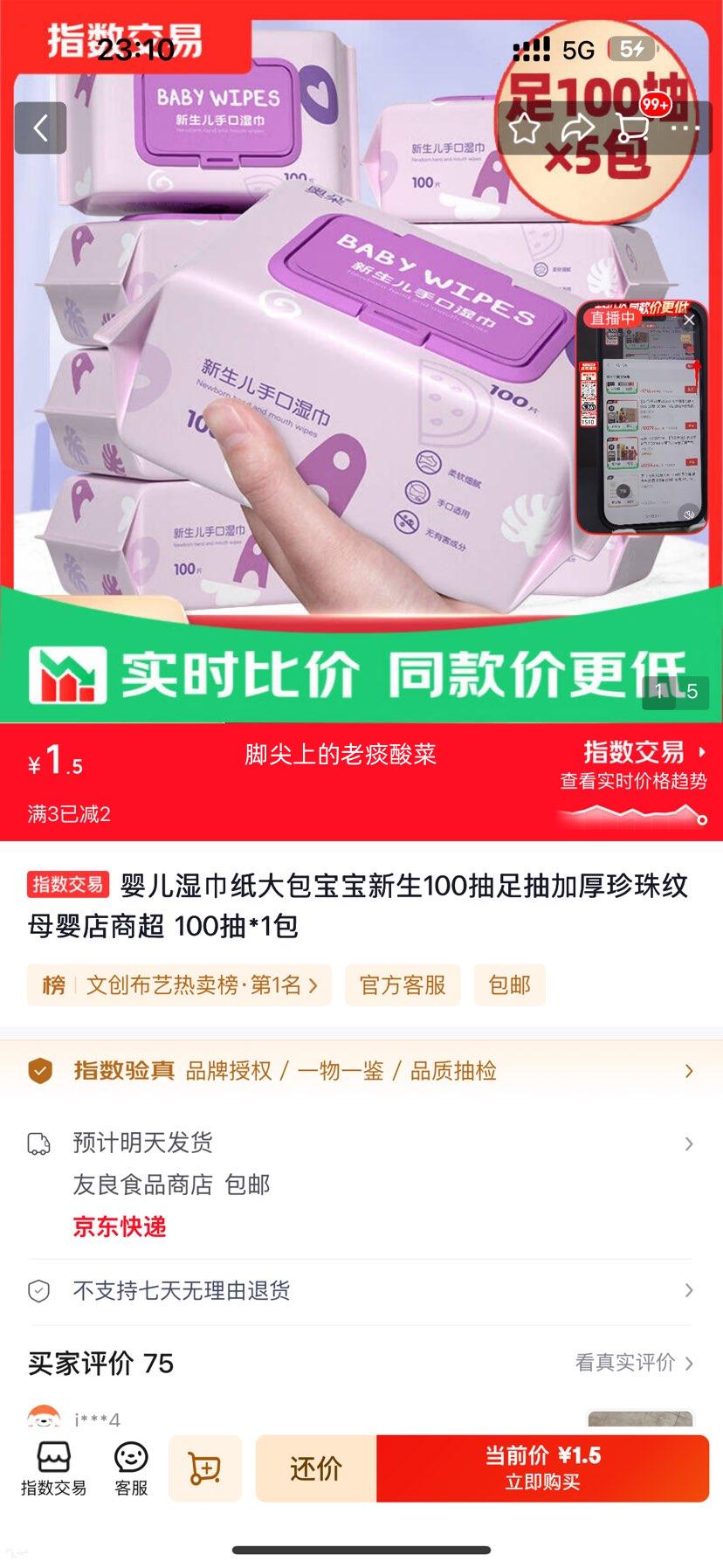 婴儿手口湿巾纸加厚珍珠纹1大包100抽 1.5元 - 线报酷