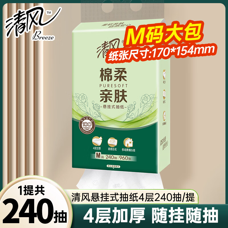 清风悬挂抽纸4层960张M码1提 1.78元 - 线报酷