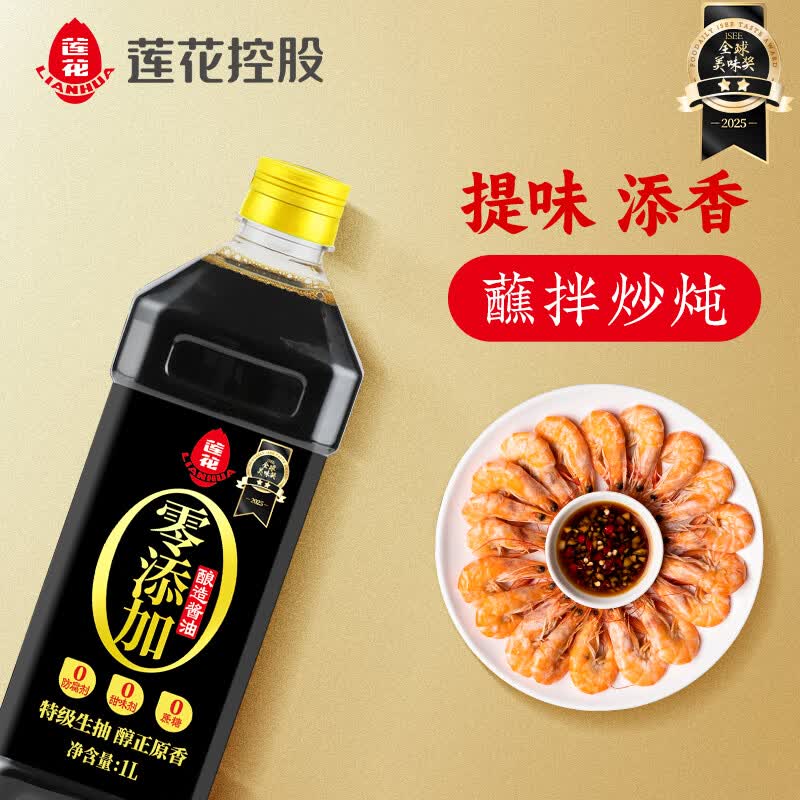 莲花酱油1L家用零添加特级酿造炒菜凉拌煲汤厨房调味品特级生抽酱油 8.81元 - 86线报 莲花酱油1L家用零添加特级酿造炒菜凉拌煲汤厨房调味品特级生抽酱油 8.81元 - 86线报