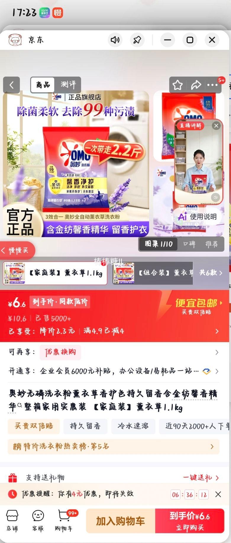奥妙无磷洗衣粉 薰衣草香 1.1kg 家庭装 6.6元 - 86线报