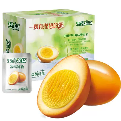 无穷盐焗鸡蛋礼盒装20只×30g(600g/盒)超值实惠装 49.09元 - 86线报 无穷盐焗鸡蛋礼盒装20只×30g(600g/盒)超值实惠装 49.09元 - 86线报