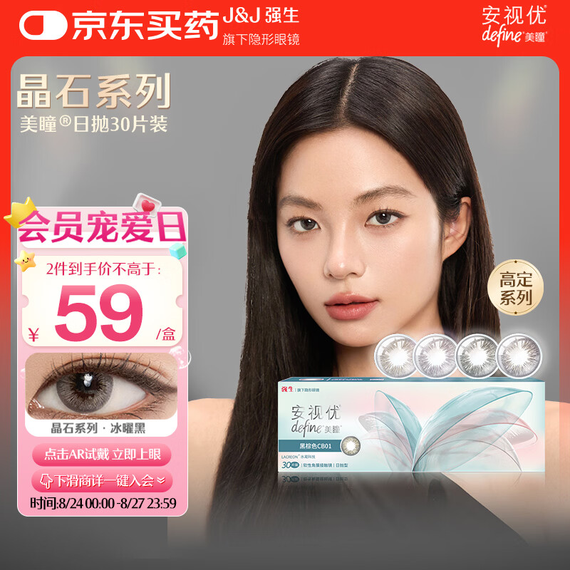 强生彩色隐形眼镜大直径舒适近视cos晶石10片装冰耀黑450度需买2件 49.94元 - 86线报