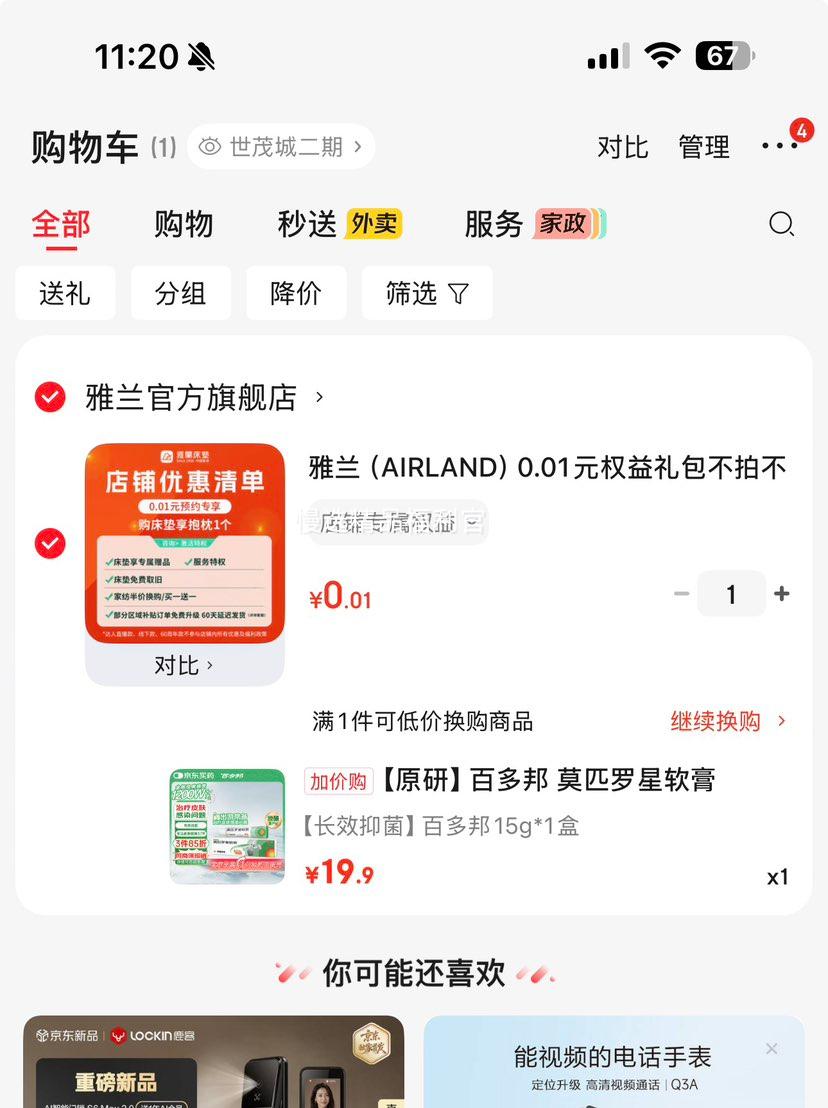 百多邦莫匹罗星软膏2%×15g 19.9元 - 86线报