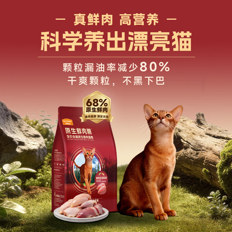 麦富迪猫粮原生鲜肉粮高蛋白全价猫粮100g 1元 - 86线报