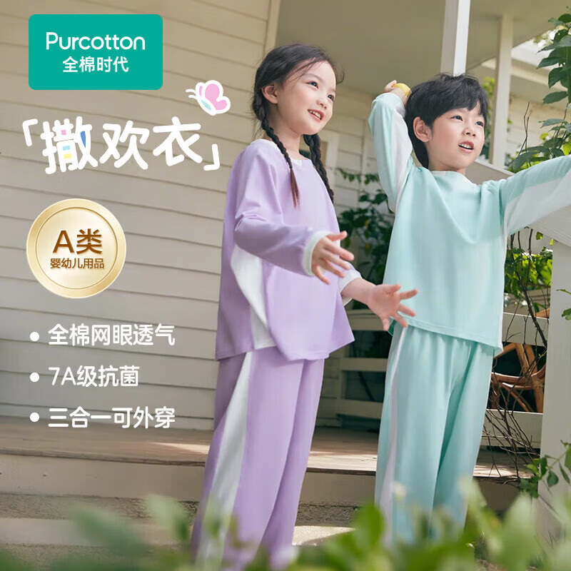 Purcotton全棉时代儿童抗菌针织睡衣套装 132.9元 - 86线报