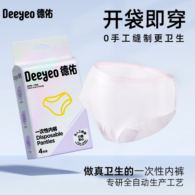 德佑一次性内裤EO灭菌4条 4.99元 - 86线报 德佑一次性内裤EO灭菌4条 4.99元 - 86线报