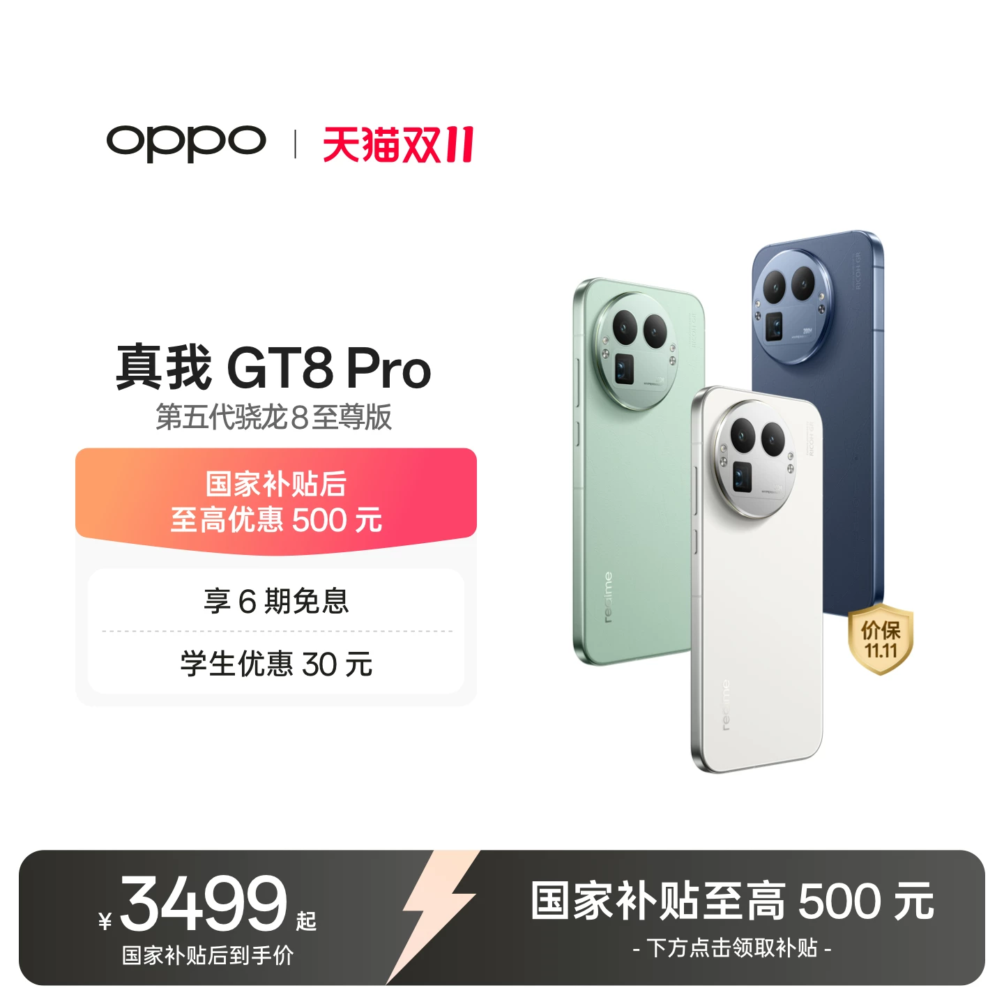 真我GT8Pro第五代骁龙8至尊版12+256G 5g手机 3199元 - 86线报